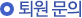 퇴원 문의