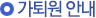 가퇴원 안내