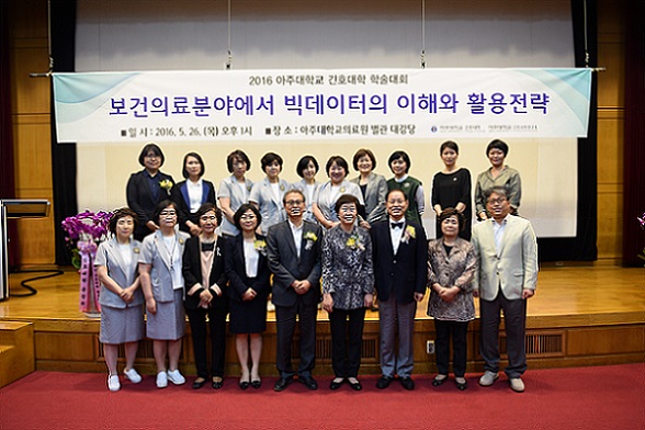 2016학년도 간호대학 학술대회